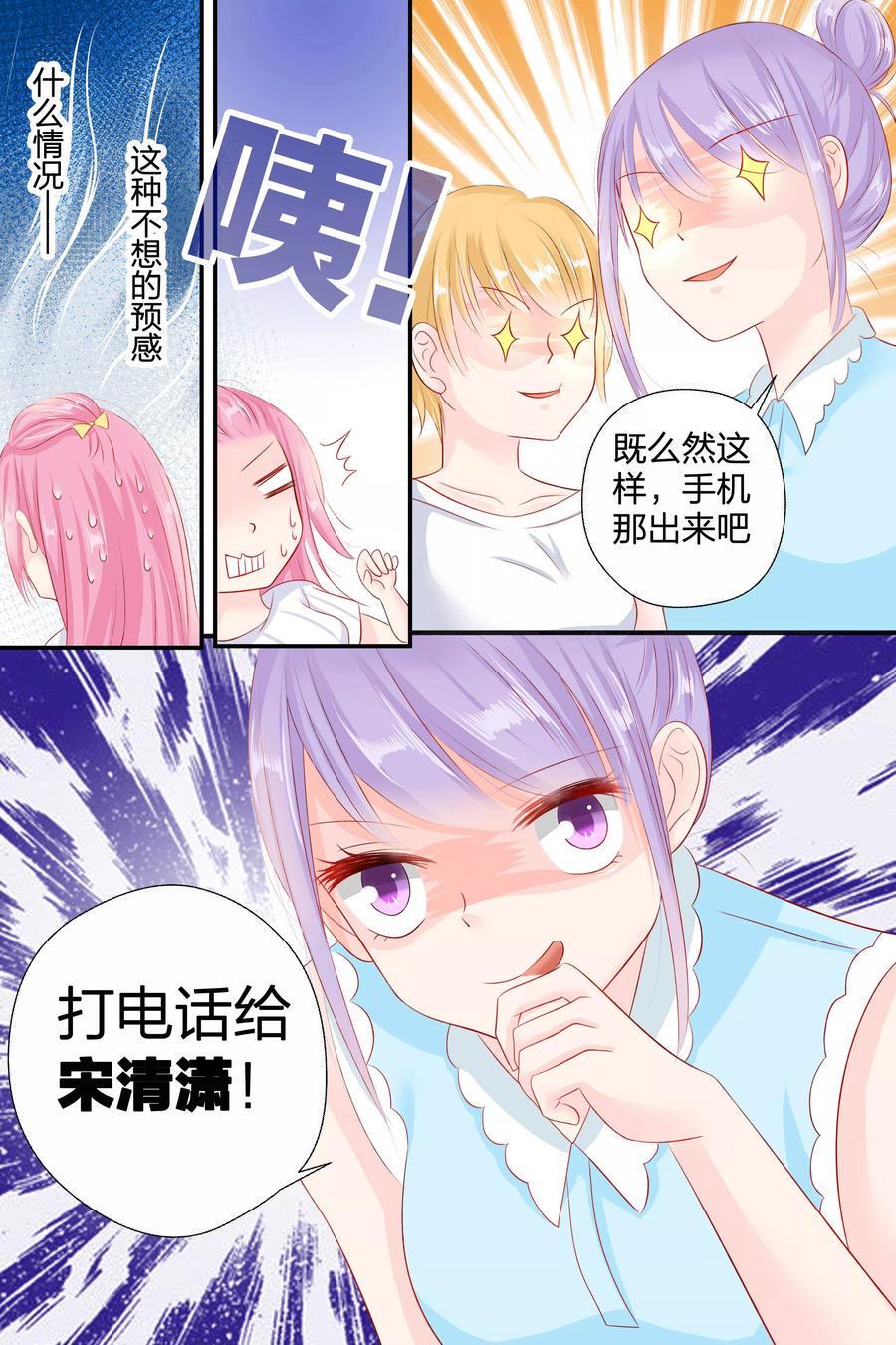 帝少别太猛韩漫全集-第55话 真心话大冒险无删减无遮挡章节图片 
