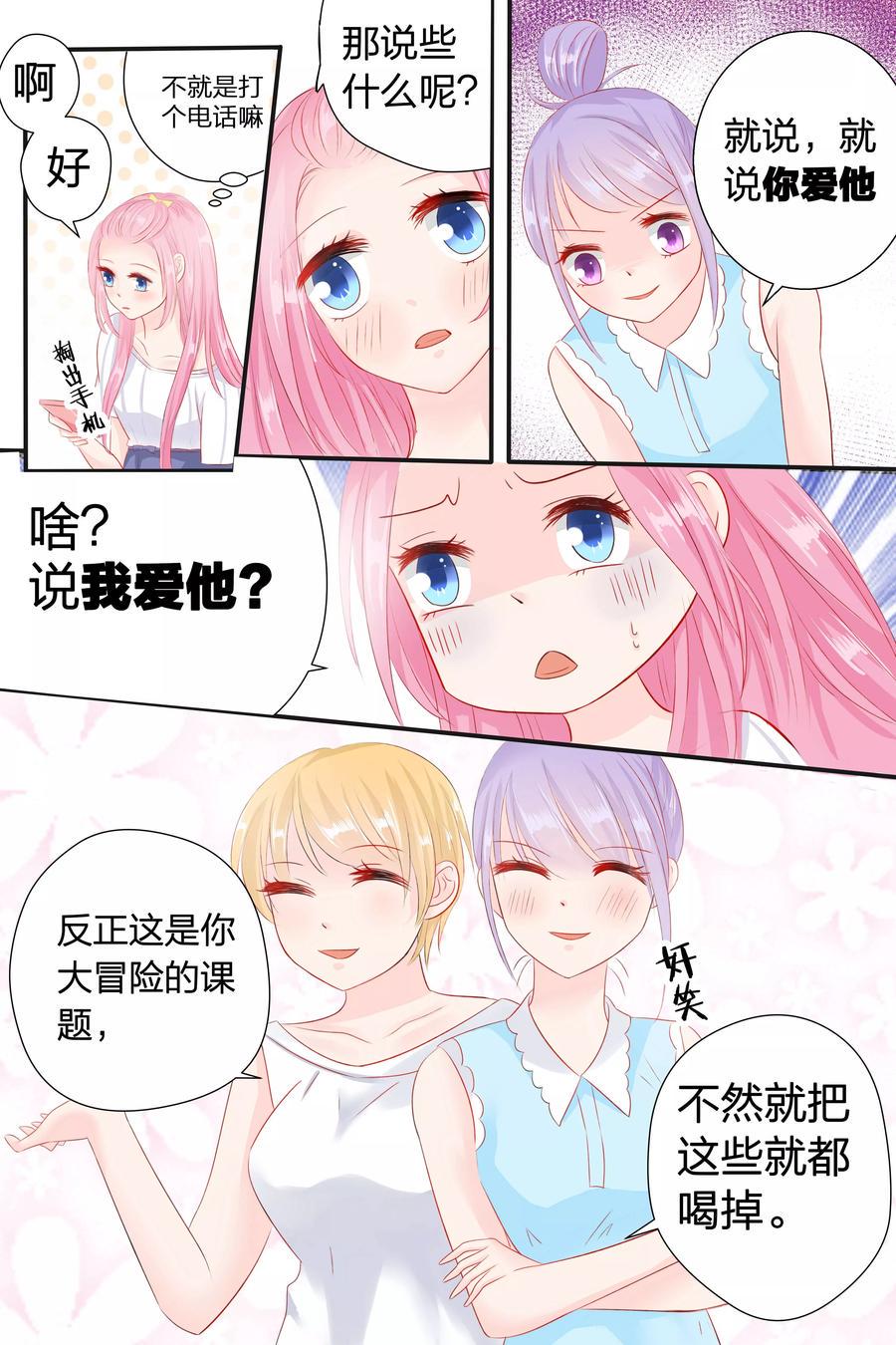 帝少别太猛韩漫全集-第55话 真心话大冒险无删减无遮挡章节图片 