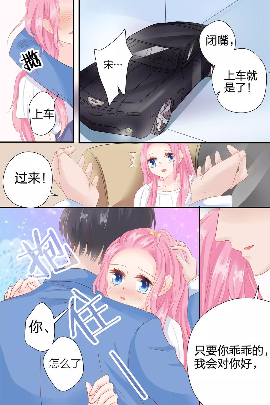 帝少别太猛韩漫全集-第56话 告白无删减无遮挡章节图片 