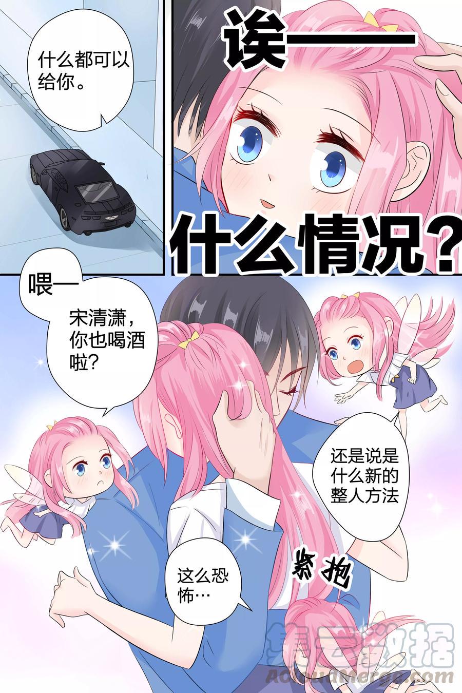 帝少别太猛韩漫全集-第56话 告白无删减无遮挡章节图片 