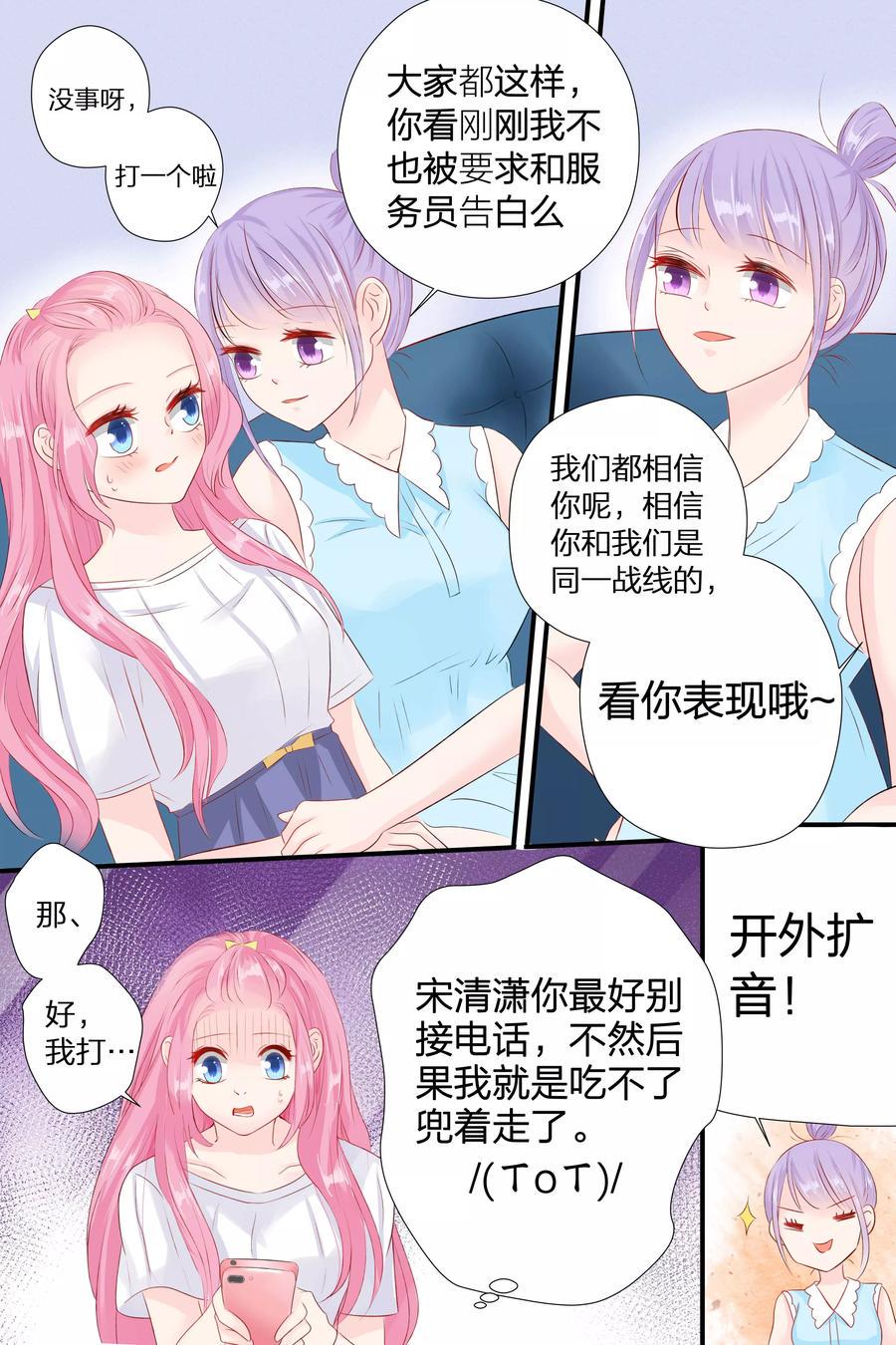 帝少别太猛韩漫全集-第56话 告白无删减无遮挡章节图片 