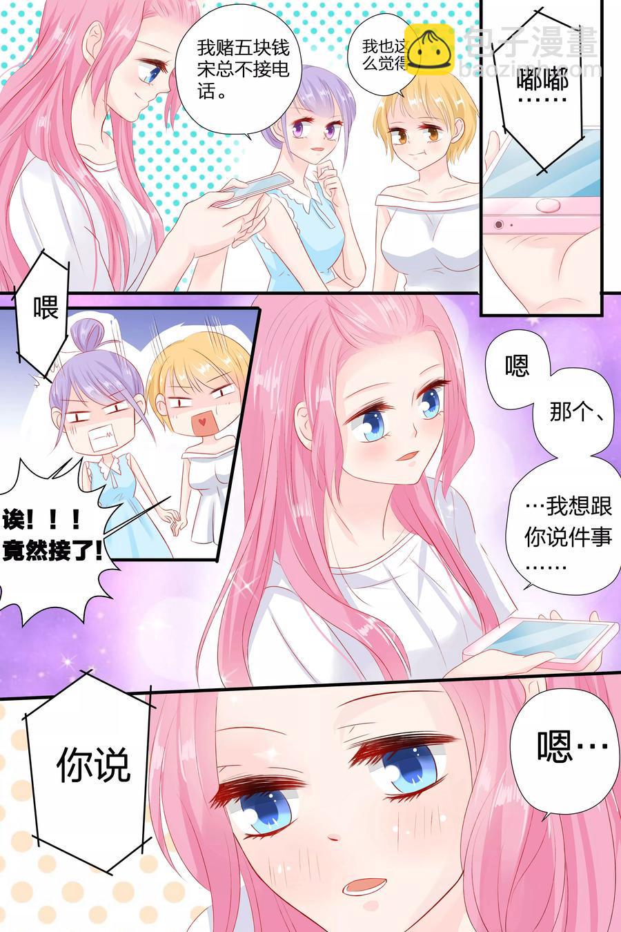 帝少别太猛韩漫全集-第56话 告白无删减无遮挡章节图片 