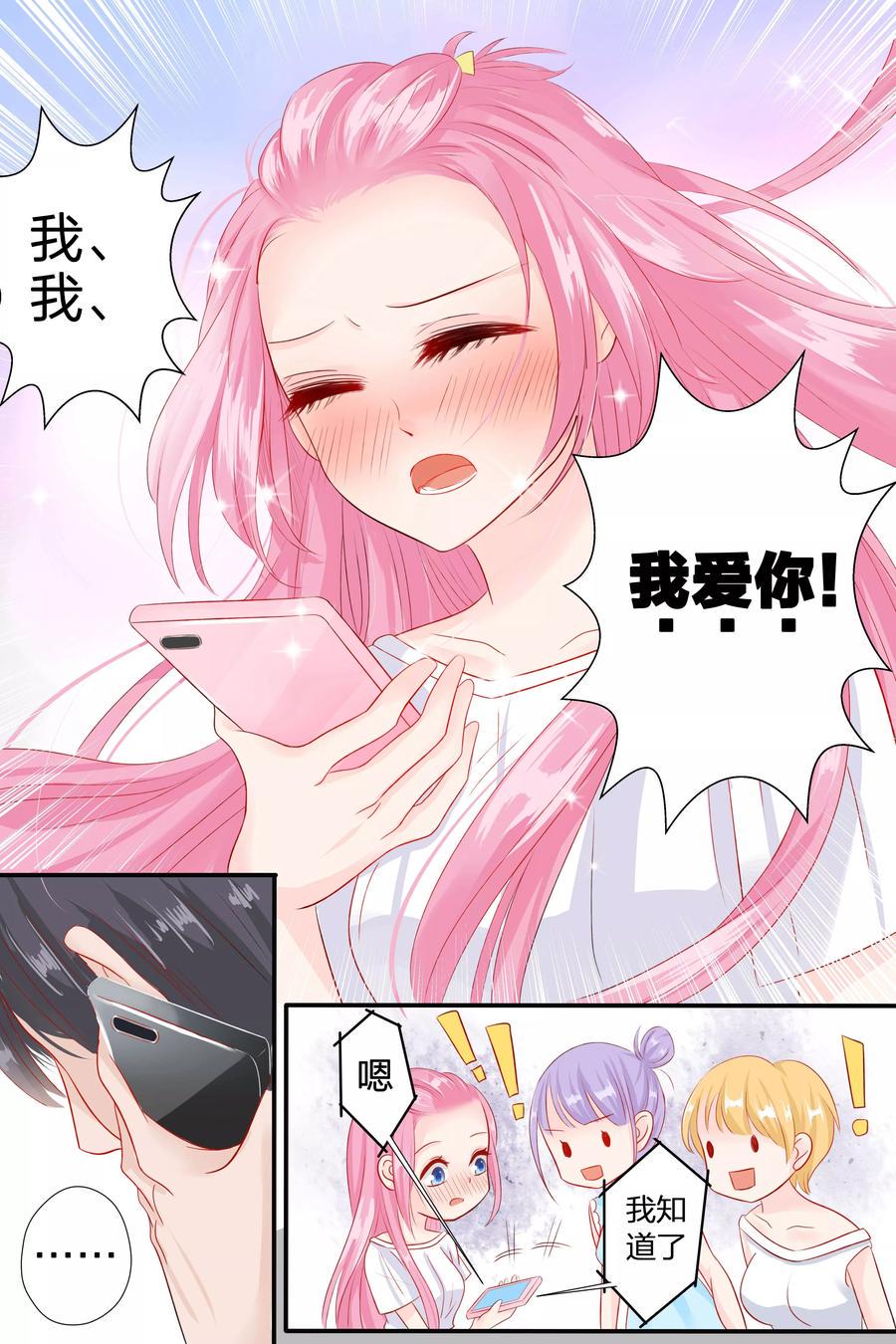 帝少别太猛韩漫全集-第56话 告白无删减无遮挡章节图片 