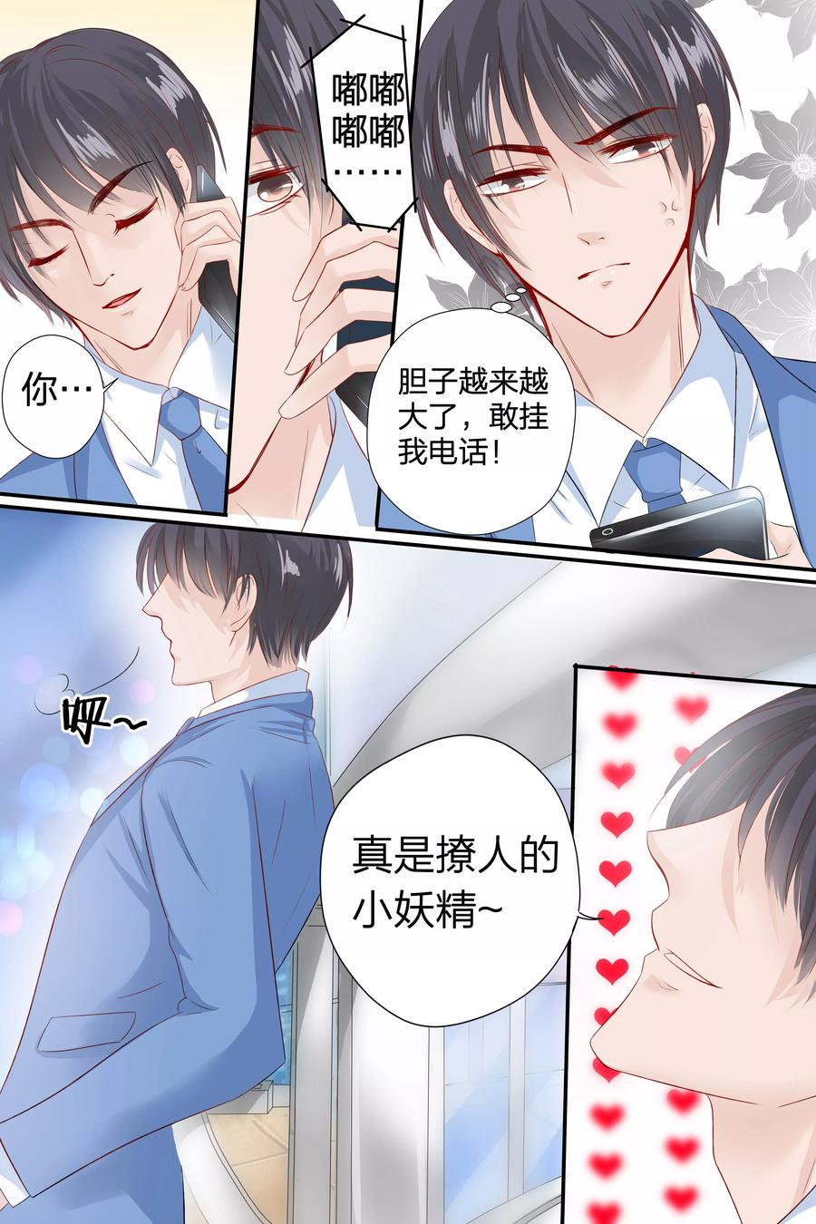 帝少别太猛韩漫全集-第56话 告白无删减无遮挡章节图片 
