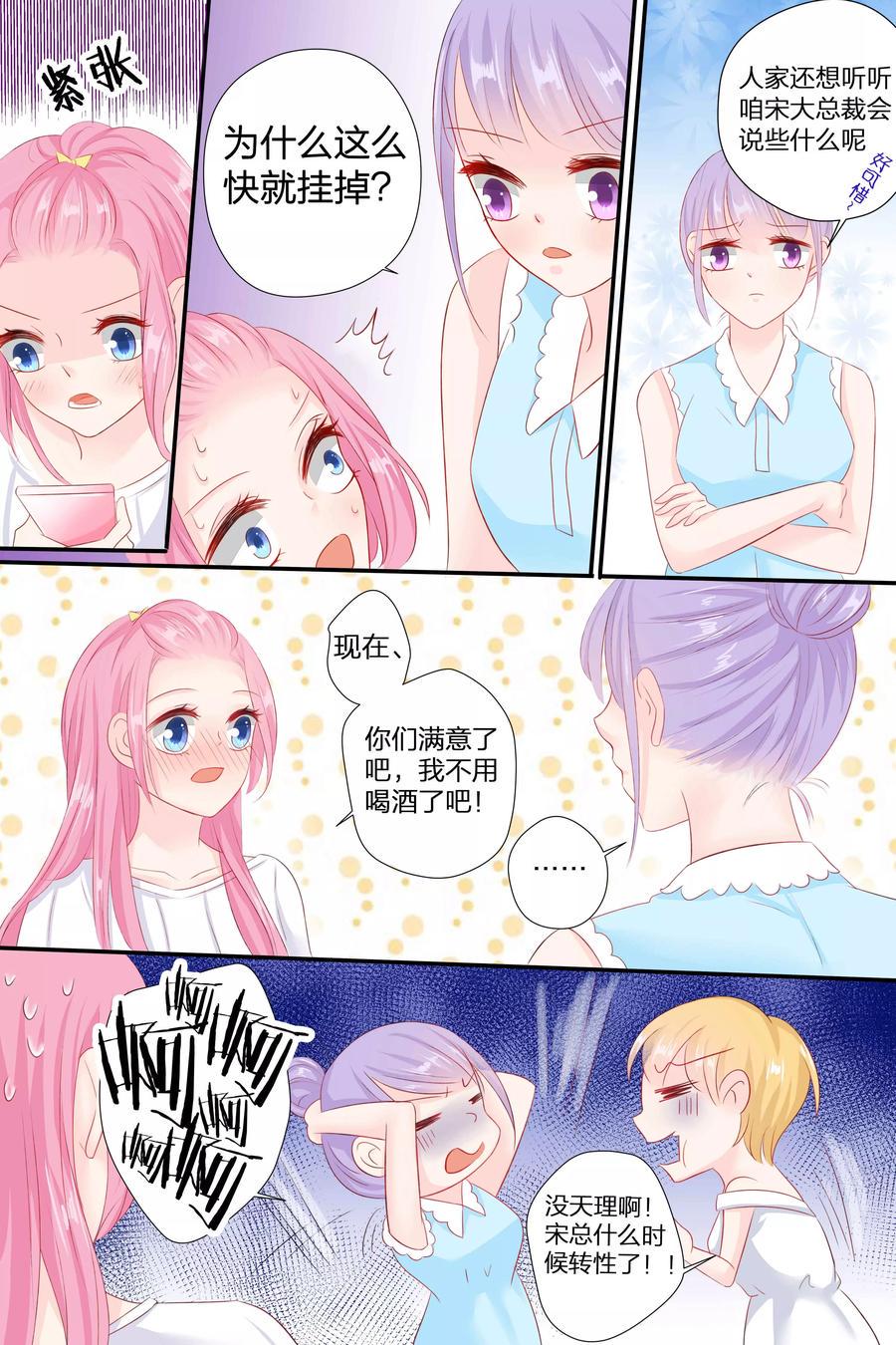 帝少别太猛韩漫全集-第56话 告白无删减无遮挡章节图片 