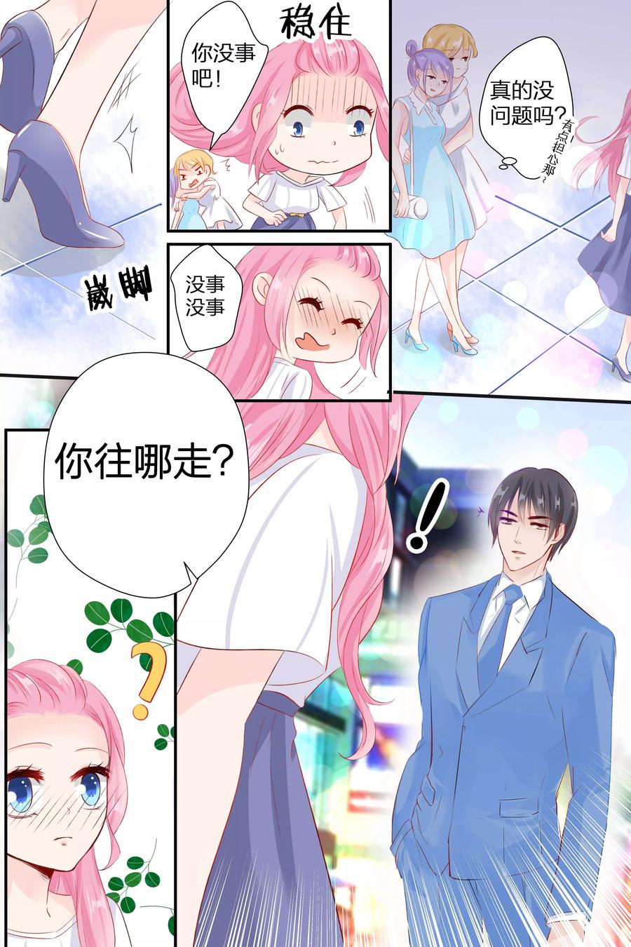 帝少别太猛韩漫全集-第56话 告白无删减无遮挡章节图片 