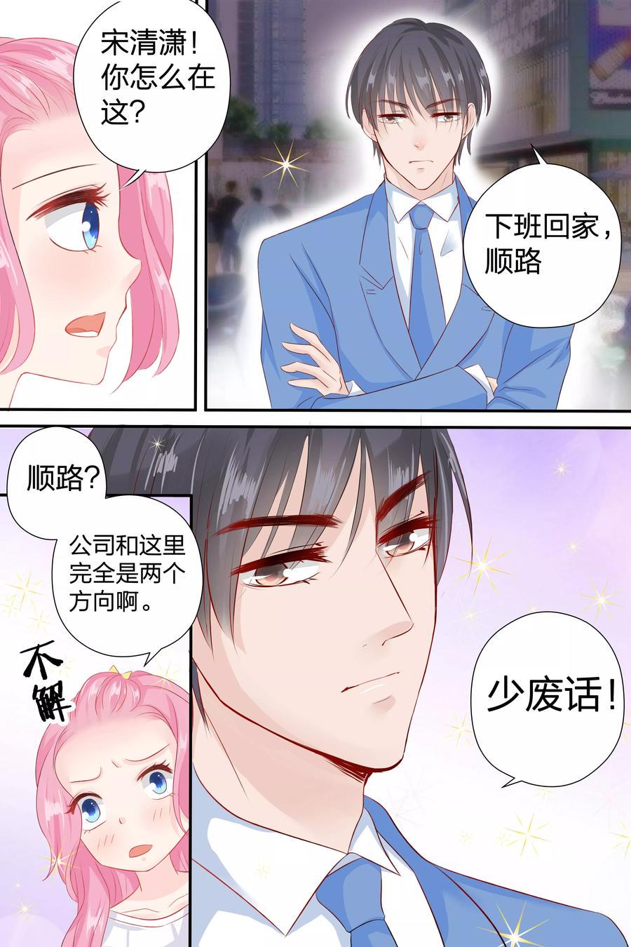 帝少别太猛韩漫全集-第56话 告白无删减无遮挡章节图片 