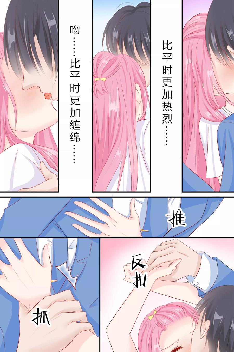 帝少别太猛韩漫全集-第57话 缠绵的吻无删减无遮挡章节图片 