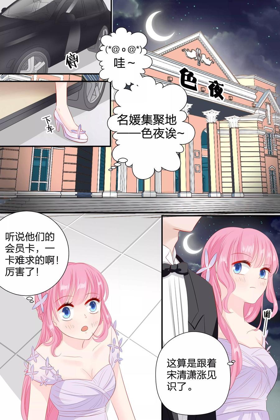 帝少别太猛韩漫全集-第58话 去见几个朋友无删减无遮挡章节图片 