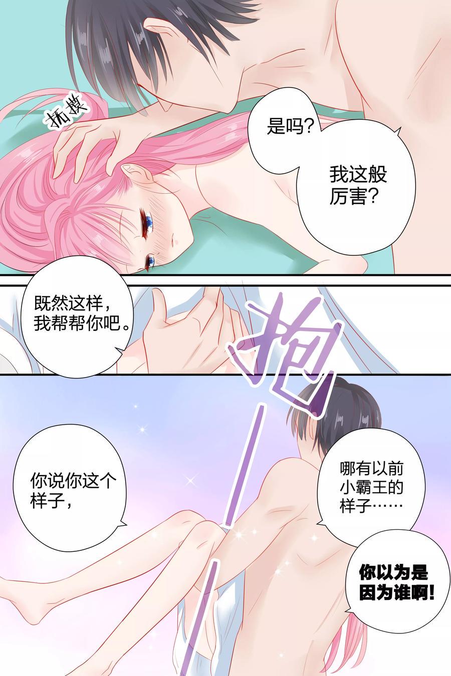 帝少别太猛韩漫全集-第58话 去见几个朋友无删减无遮挡章节图片 
