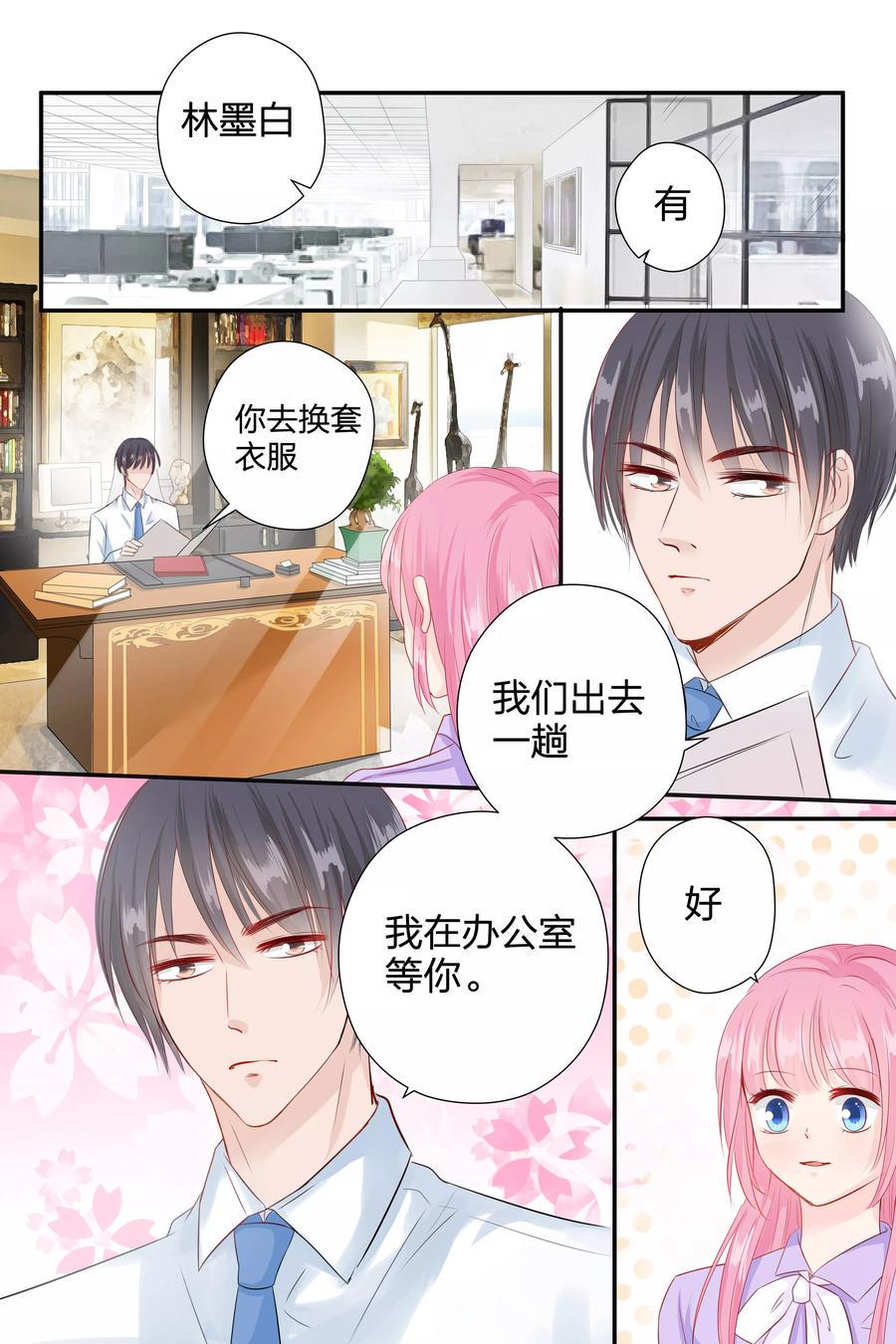 帝少别太猛韩漫全集-第58话 去见几个朋友无删减无遮挡章节图片 