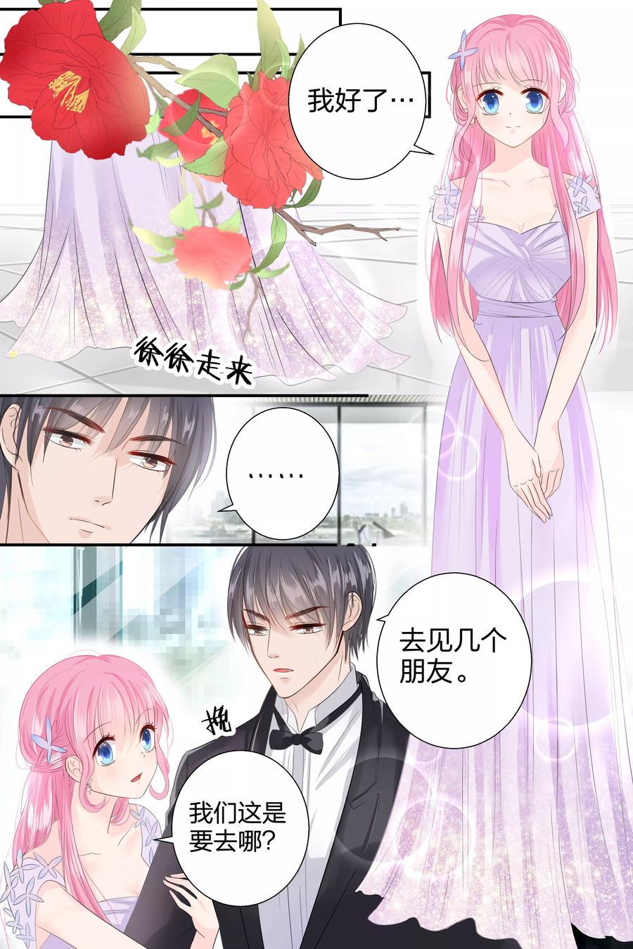 帝少别太猛韩漫全集-第58话 去见几个朋友无删减无遮挡章节图片 