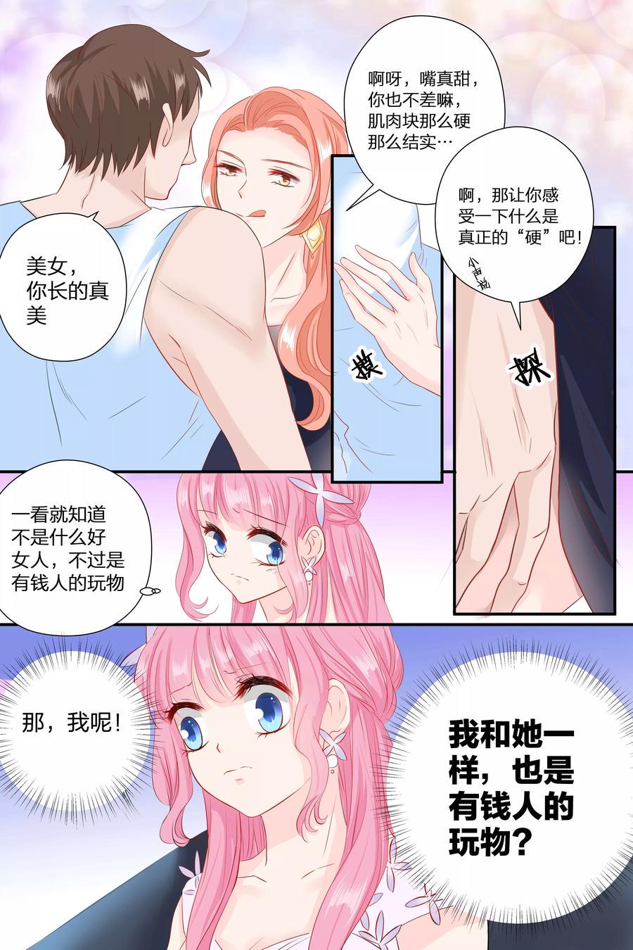 帝少别太猛韩漫全集-第59话 她是我的女人无删减无遮挡章节图片 