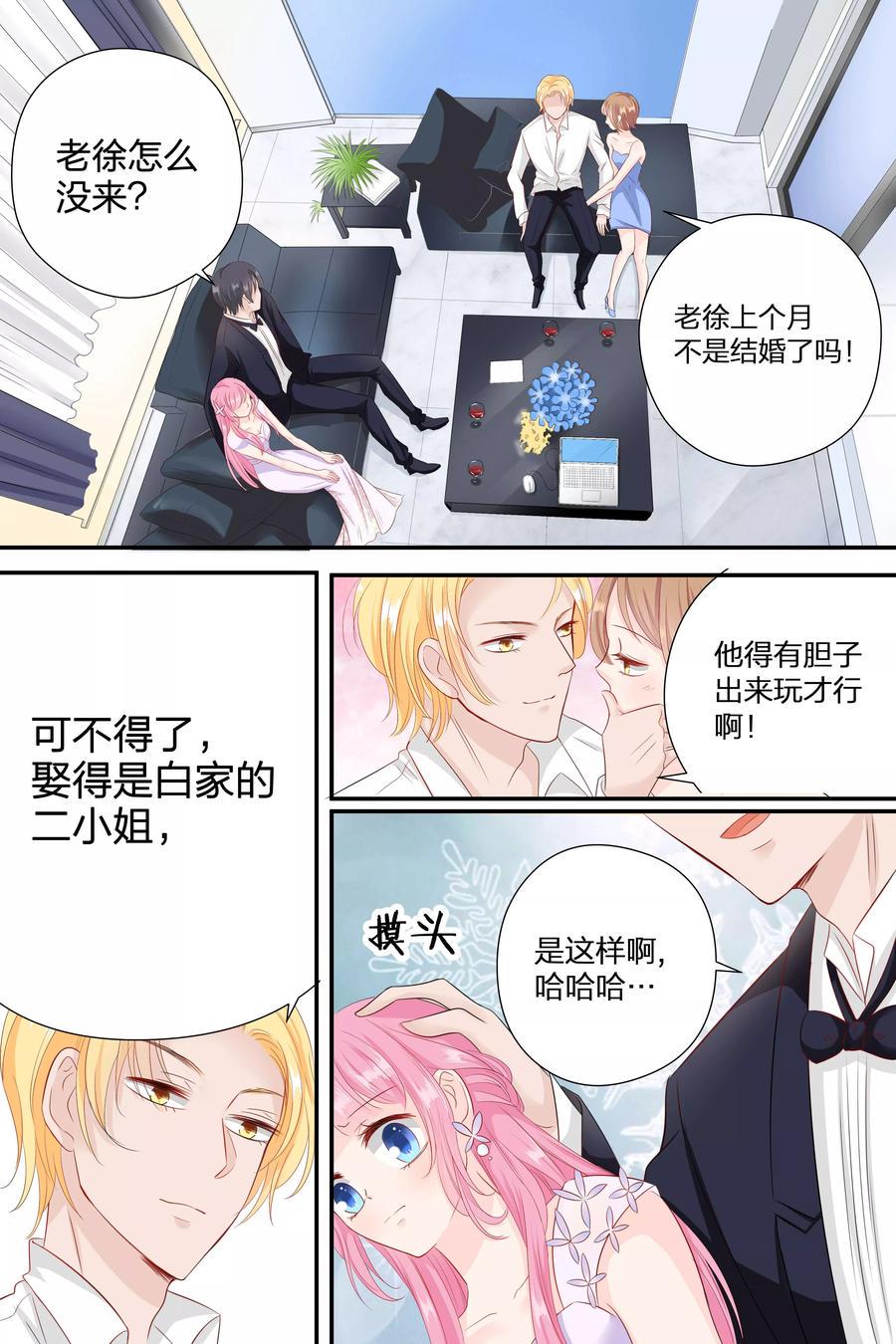 帝少别太猛韩漫全集-第60话 这都是什么人无删减无遮挡章节图片 