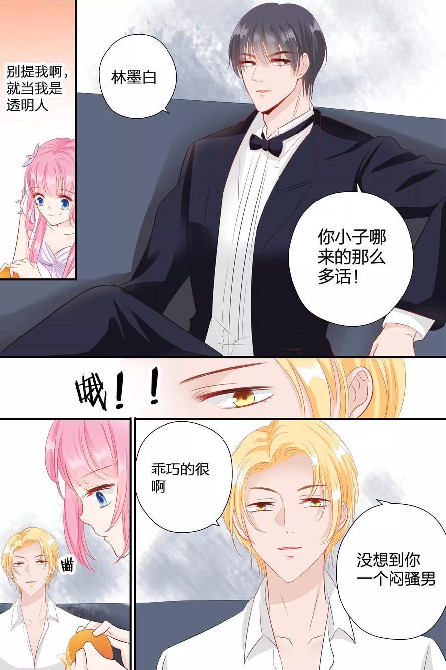 帝少别太猛韩漫全集-第60话 这都是什么人无删减无遮挡章节图片 