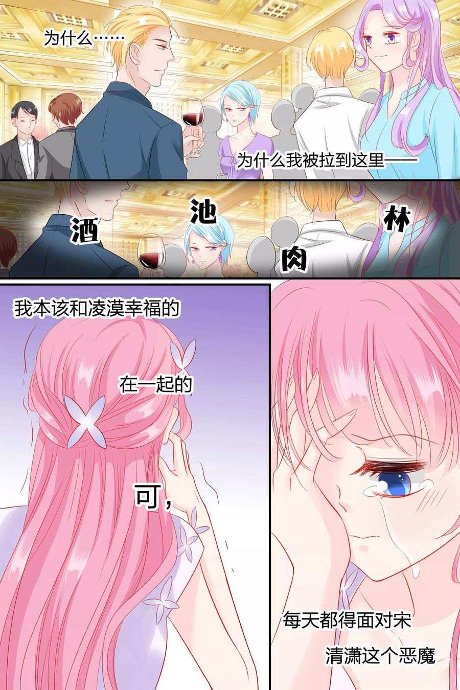 帝少别太猛韩漫全集-第61话 你到底想欺负我到什么时候无删减无遮挡章节图片 