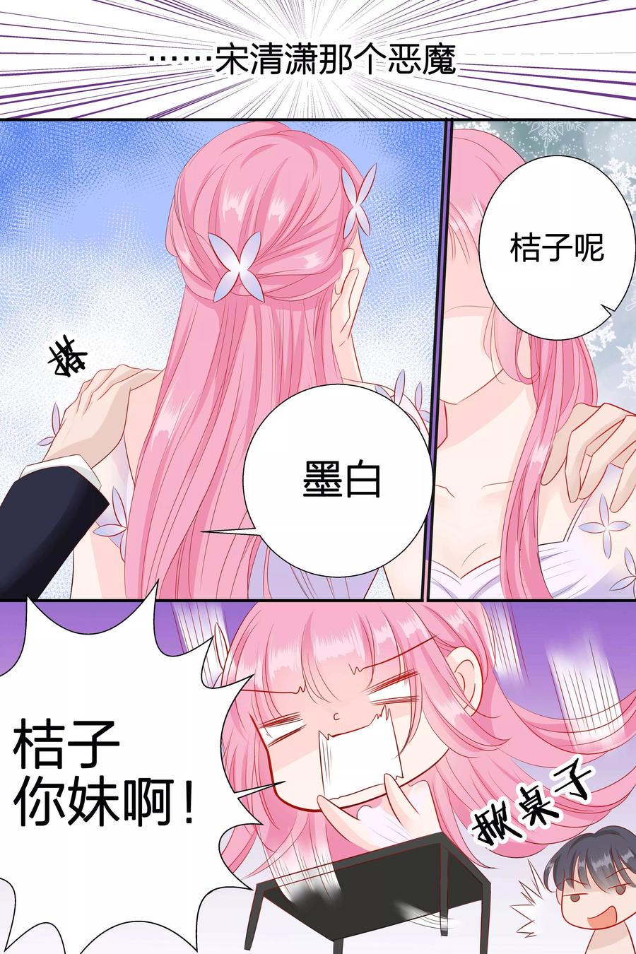 帝少别太猛韩漫全集-第61话 你到底想欺负我到什么时候无删减无遮挡章节图片 