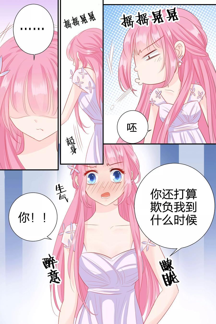 帝少别太猛韩漫全集-第61话 你到底想欺负我到什么时候无删减无遮挡章节图片 
