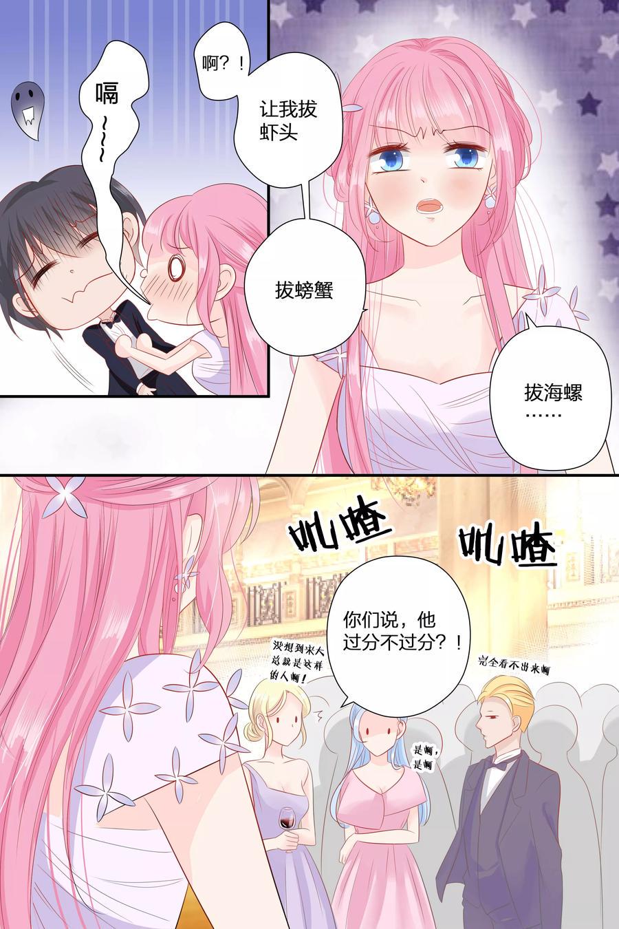 帝少别太猛韩漫全集-第62话 到了晚上更惨无删减无遮挡章节图片 