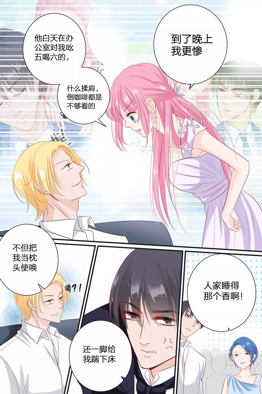帝少别太猛韩漫全集-第62话 到了晚上更惨无删减无遮挡章节图片 
