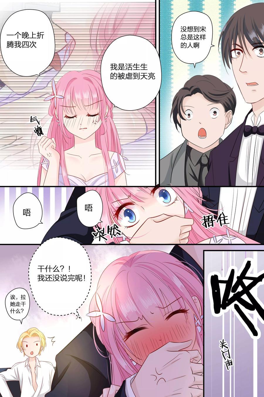 帝少别太猛韩漫全集-第62话 到了晚上更惨无删减无遮挡章节图片 