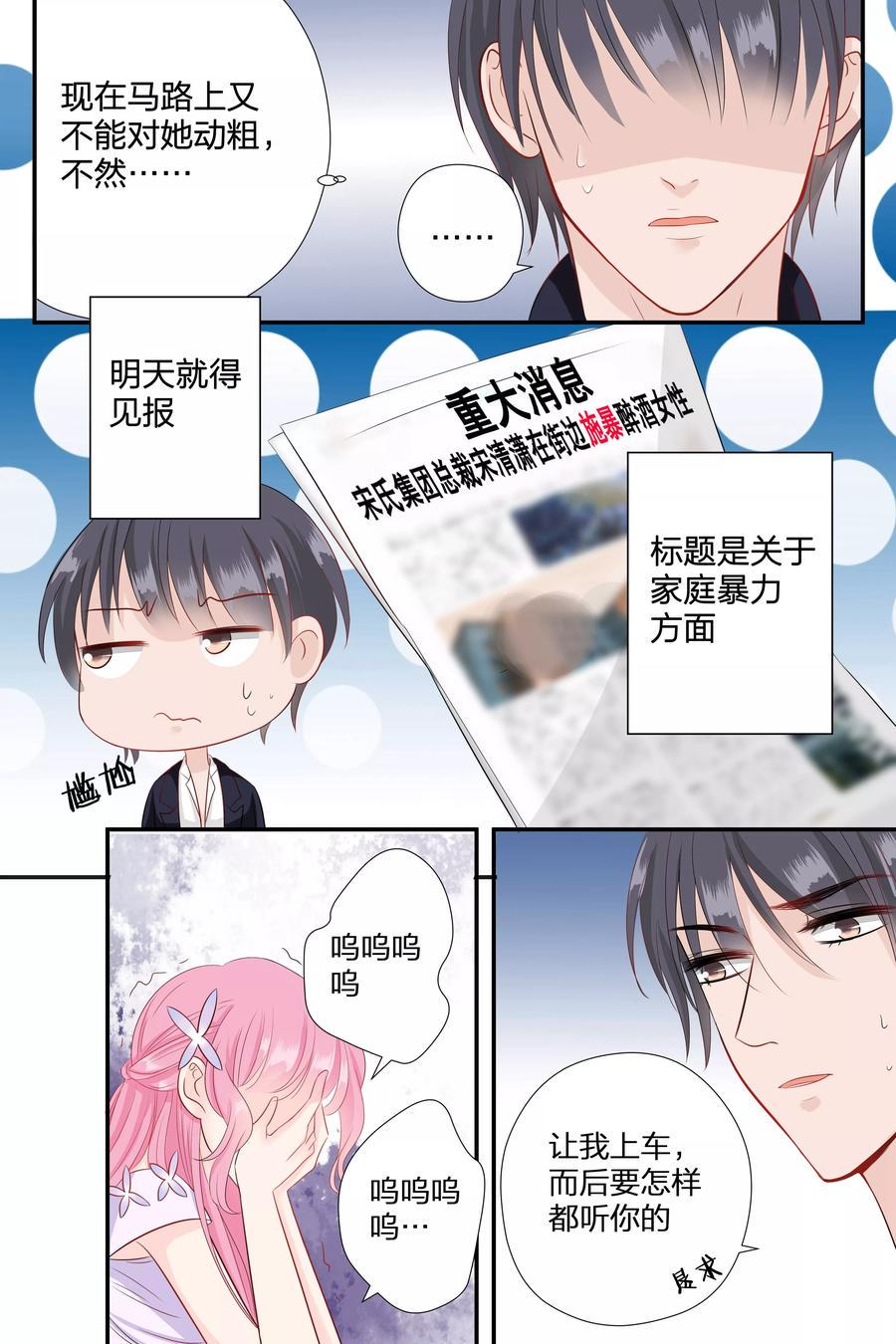 帝少别太猛韩漫全集-第63话 我什么都答应你无删减无遮挡章节图片 