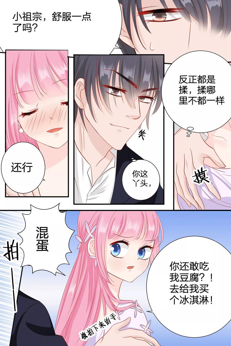 帝少别太猛韩漫全集-第64话 敢吃我豆腐无删减无遮挡章节图片 