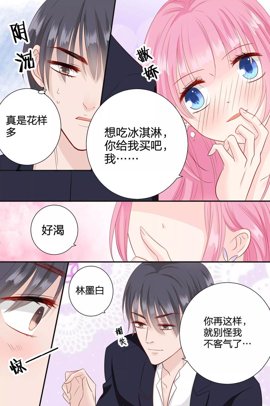 帝少别太猛韩漫全集-第64话 敢吃我豆腐无删减无遮挡章节图片 