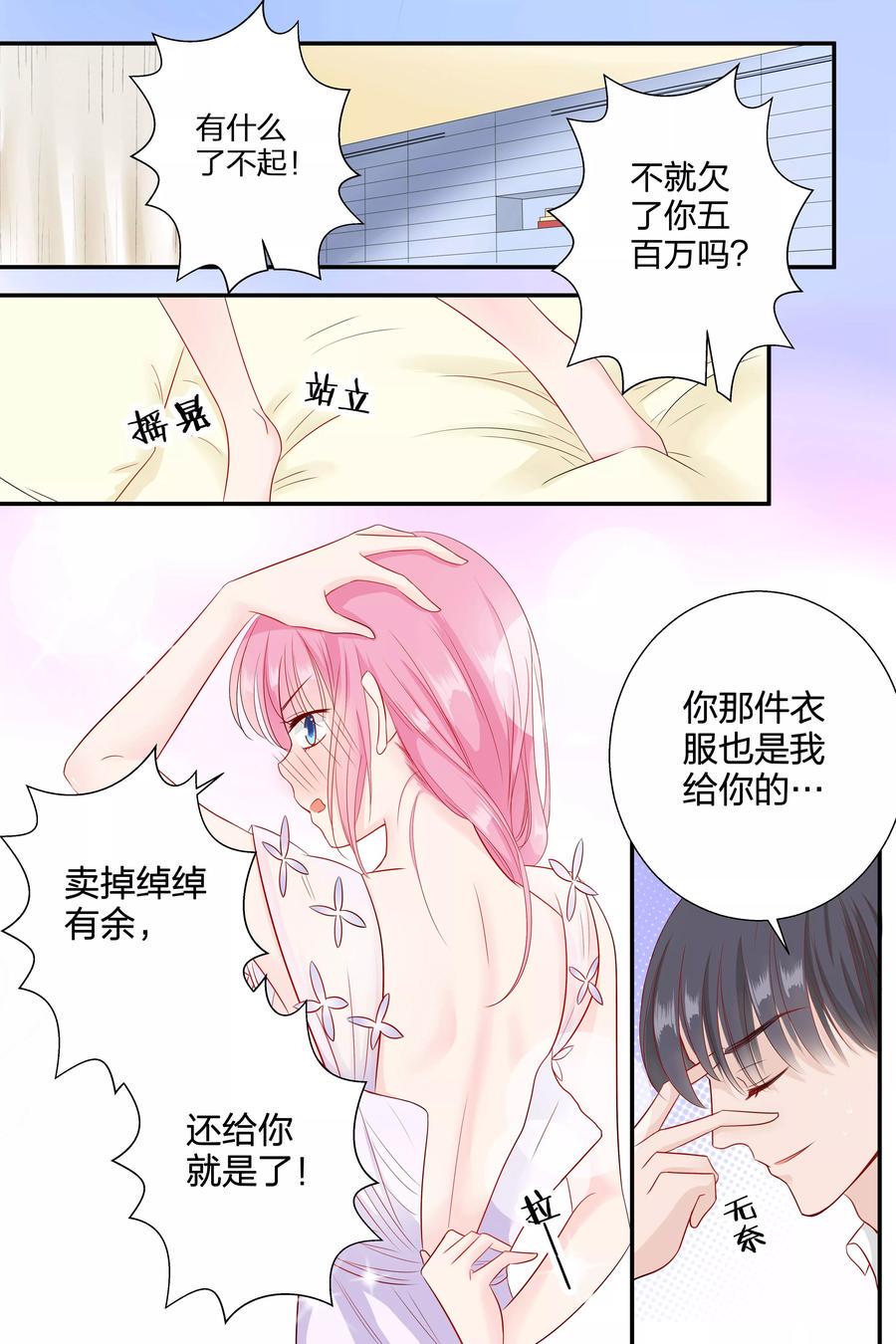 帝少别太猛韩漫全集-第65话 你个大骗子无删减无遮挡章节图片 