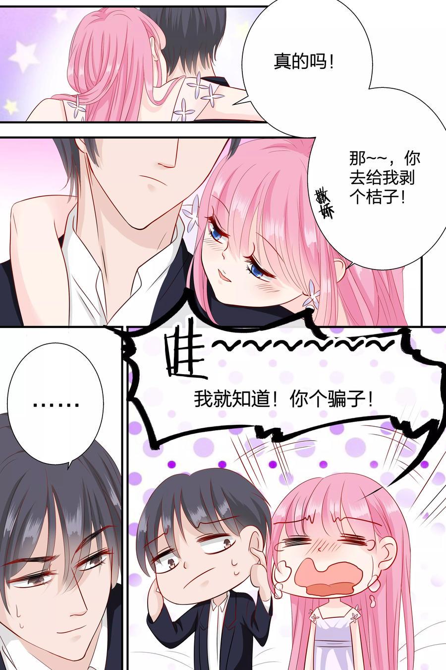 帝少别太猛韩漫全集-第65话 你个大骗子无删减无遮挡章节图片 