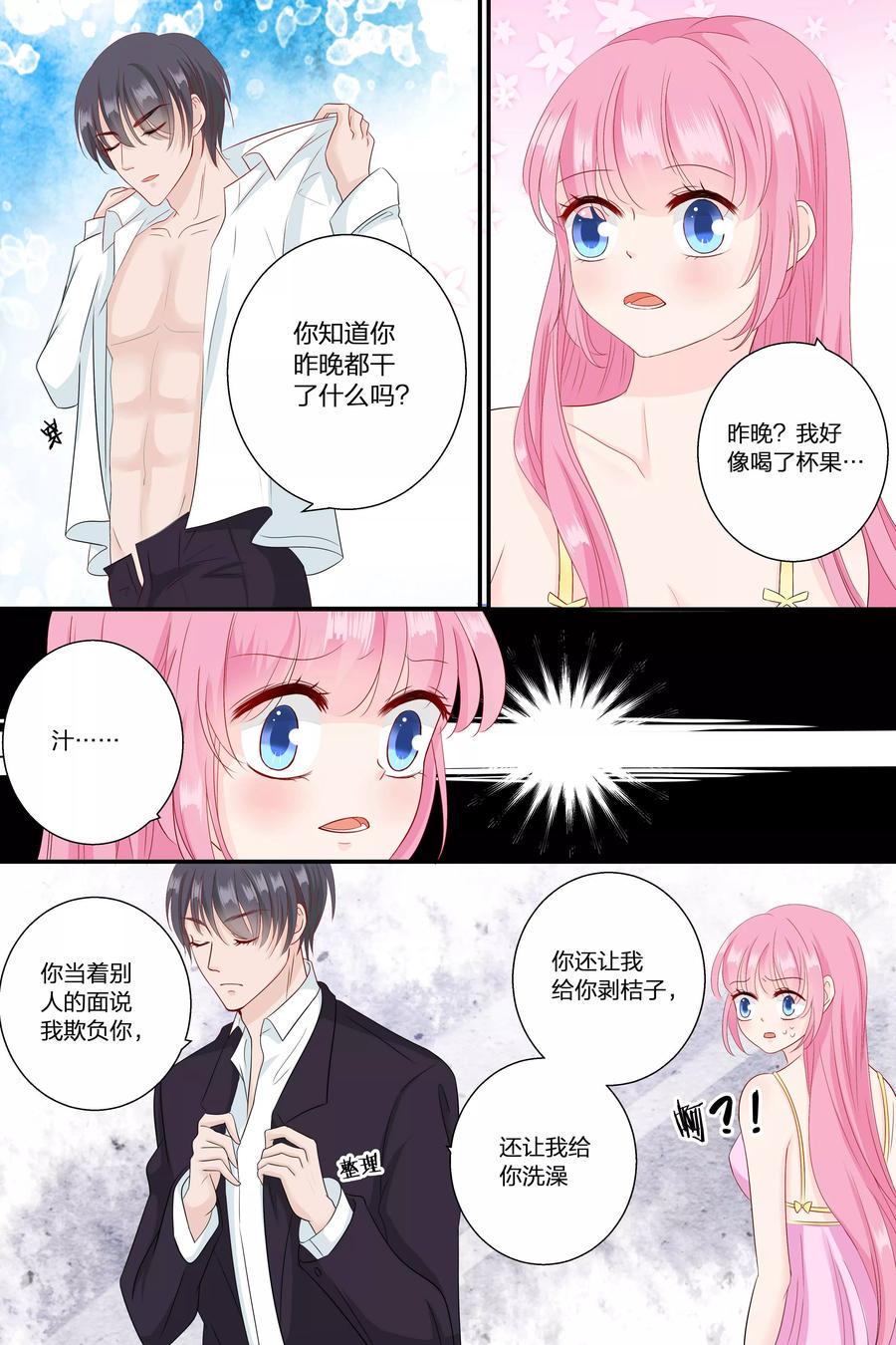 帝少别太猛韩漫全集-第67话 你知道你昨晚干了什么事？无删减无遮挡章节图片 