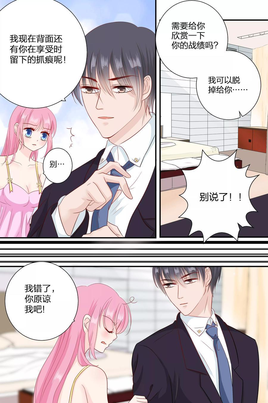 帝少别太猛韩漫全集-第67话 你知道你昨晚干了什么事？无删减无遮挡章节图片 