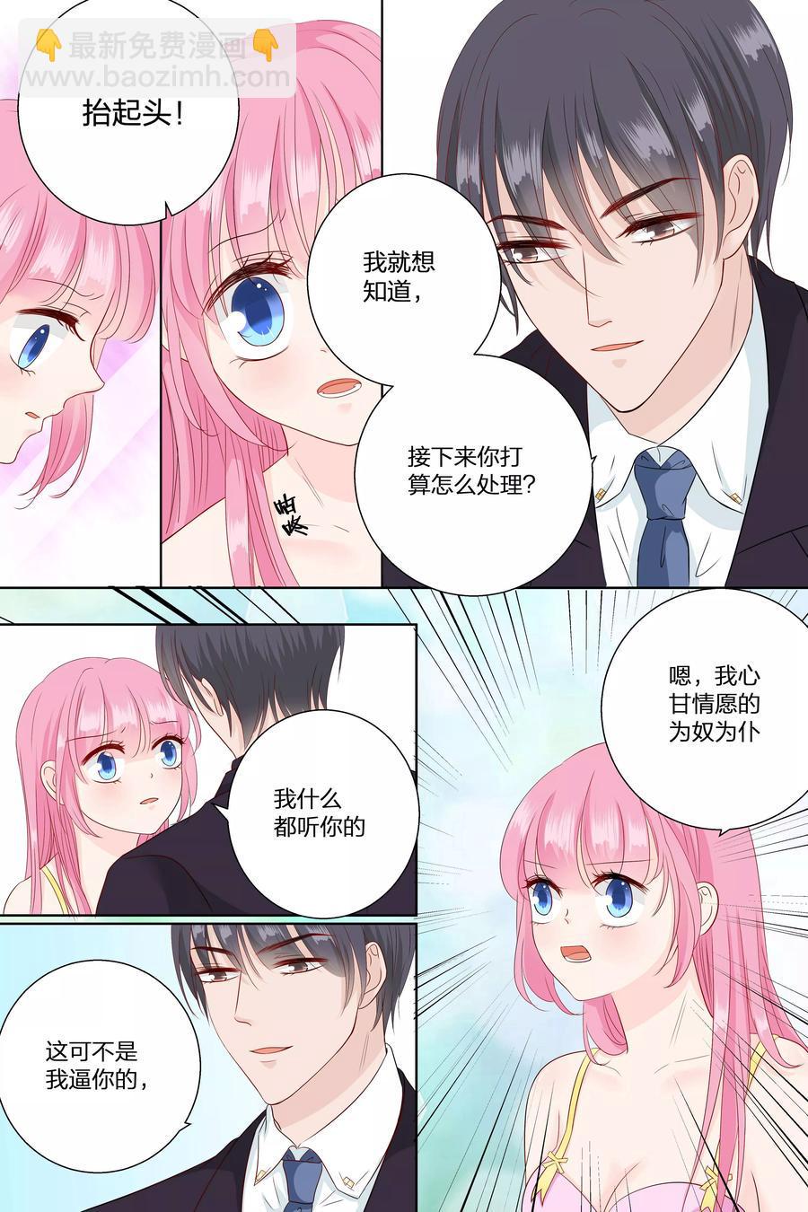 帝少别太猛韩漫全集-第68话 伺候在身边无删减无遮挡章节图片 