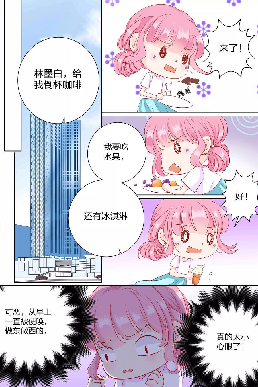 帝少别太猛韩漫全集-第68话 伺候在身边无删减无遮挡章节图片 