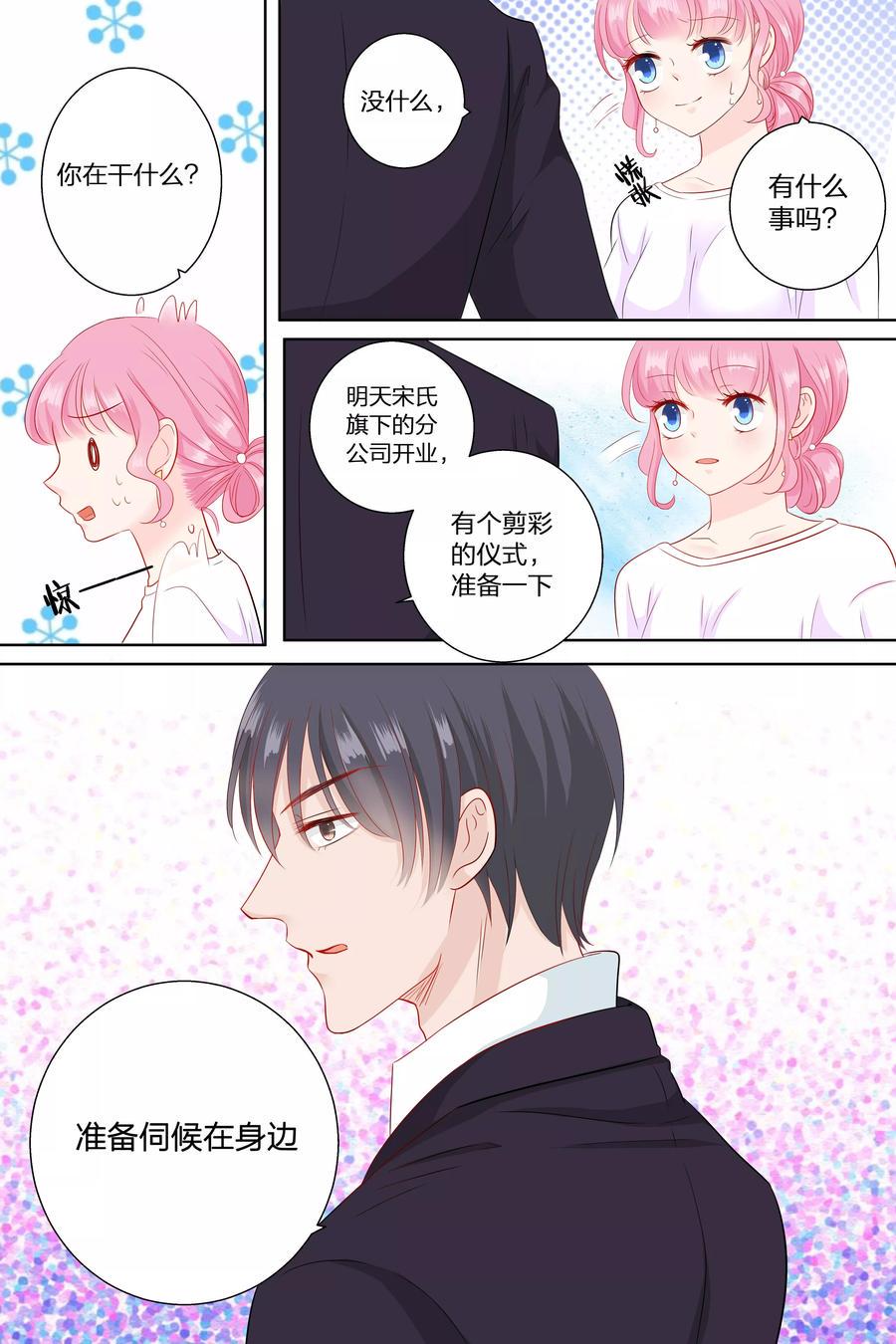 帝少别太猛韩漫全集-第68话 伺候在身边无删减无遮挡章节图片 