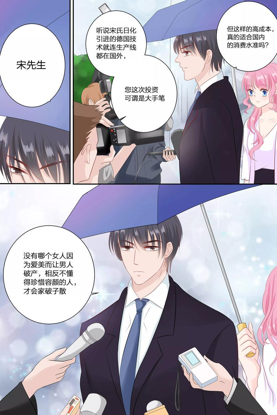 帝少别太猛韩漫全集-第68话 伺候在身边无删减无遮挡章节图片 