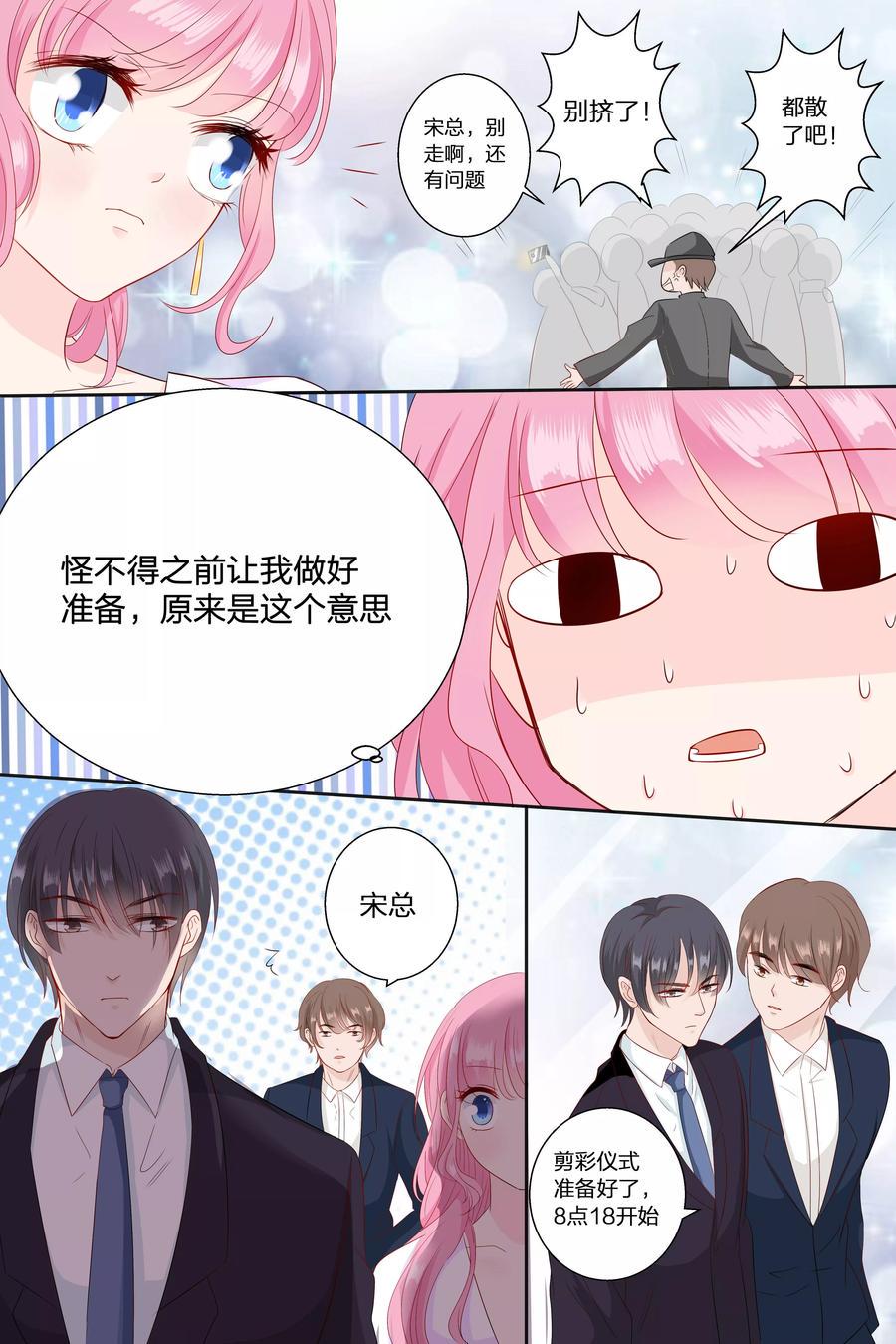 帝少别太猛韩漫全集-第68话 伺候在身边无删减无遮挡章节图片 