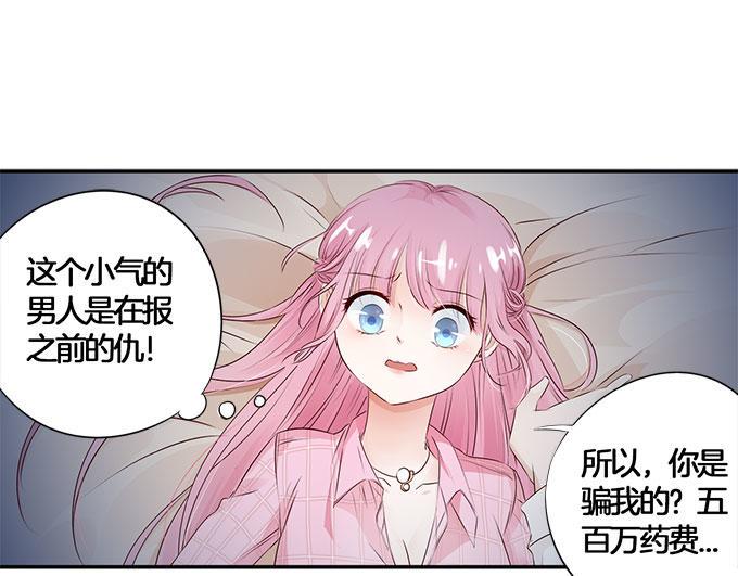 帝少别太猛韩漫全集-第8话 想要五百万？跟我走!无删减无遮挡章节图片 