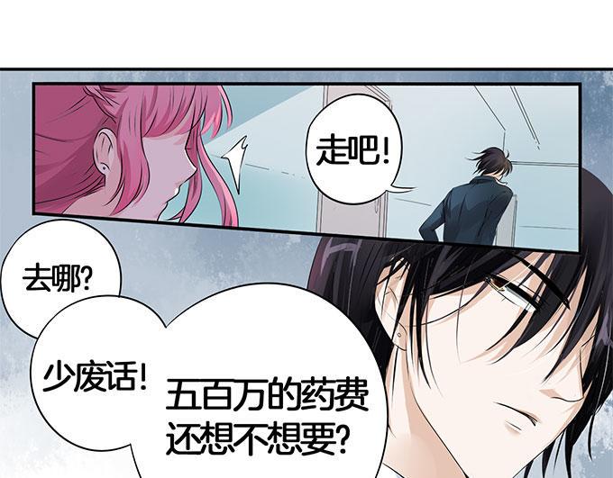 帝少别太猛韩漫全集-第8话 想要五百万？跟我走!无删减无遮挡章节图片 