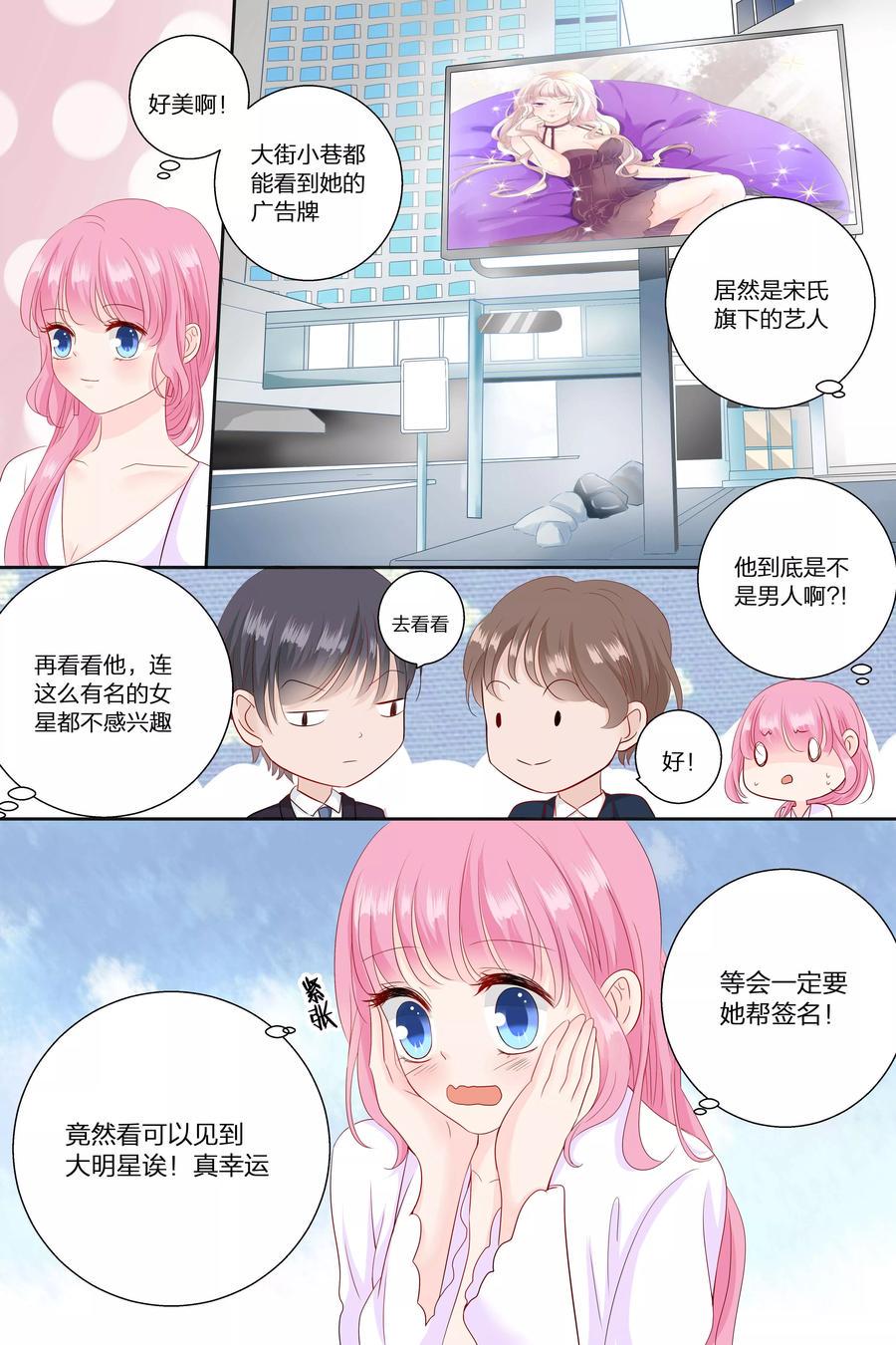 帝少别太猛韩漫全集-第69话 整容鬼无删减无遮挡章节图片 