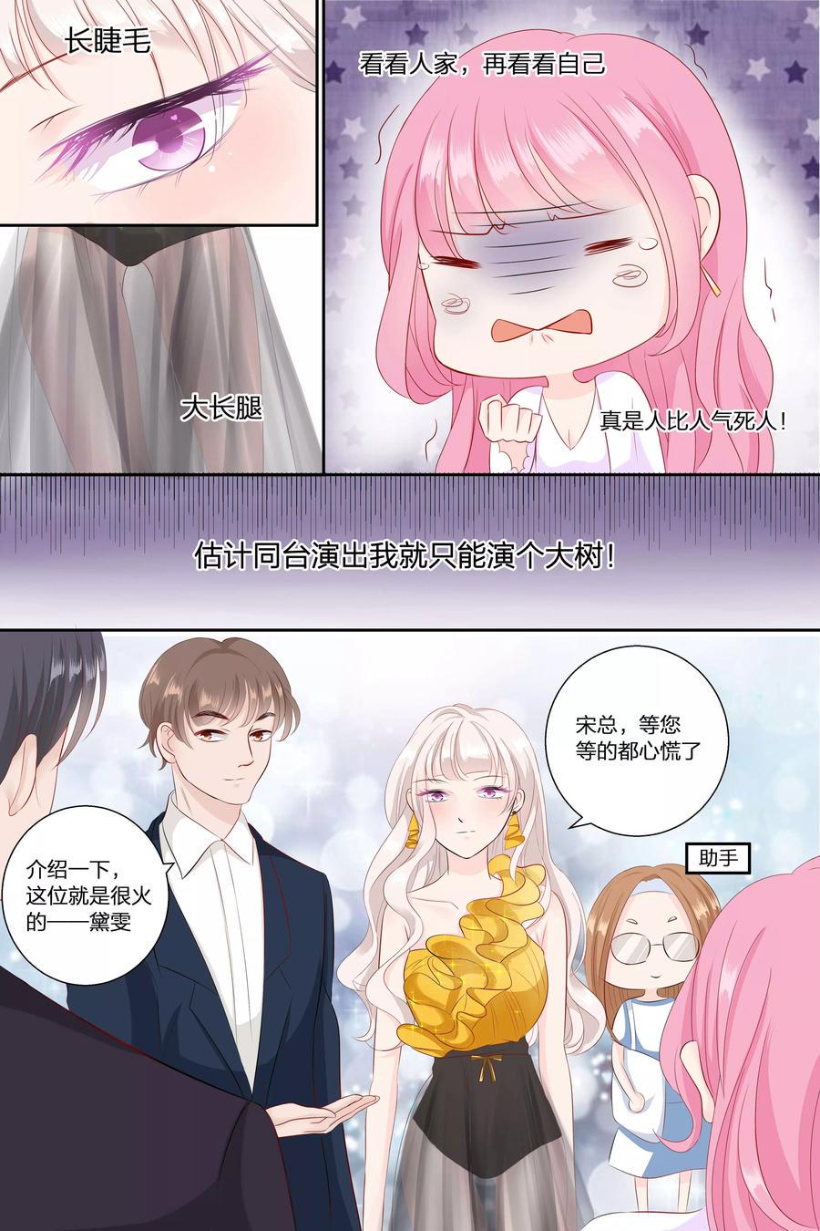 帝少别太猛韩漫全集-第69话 整容鬼无删减无遮挡章节图片 