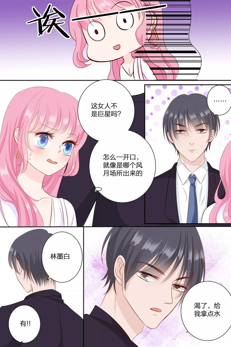帝少别太猛韩漫全集-第69话 整容鬼无删减无遮挡章节图片 