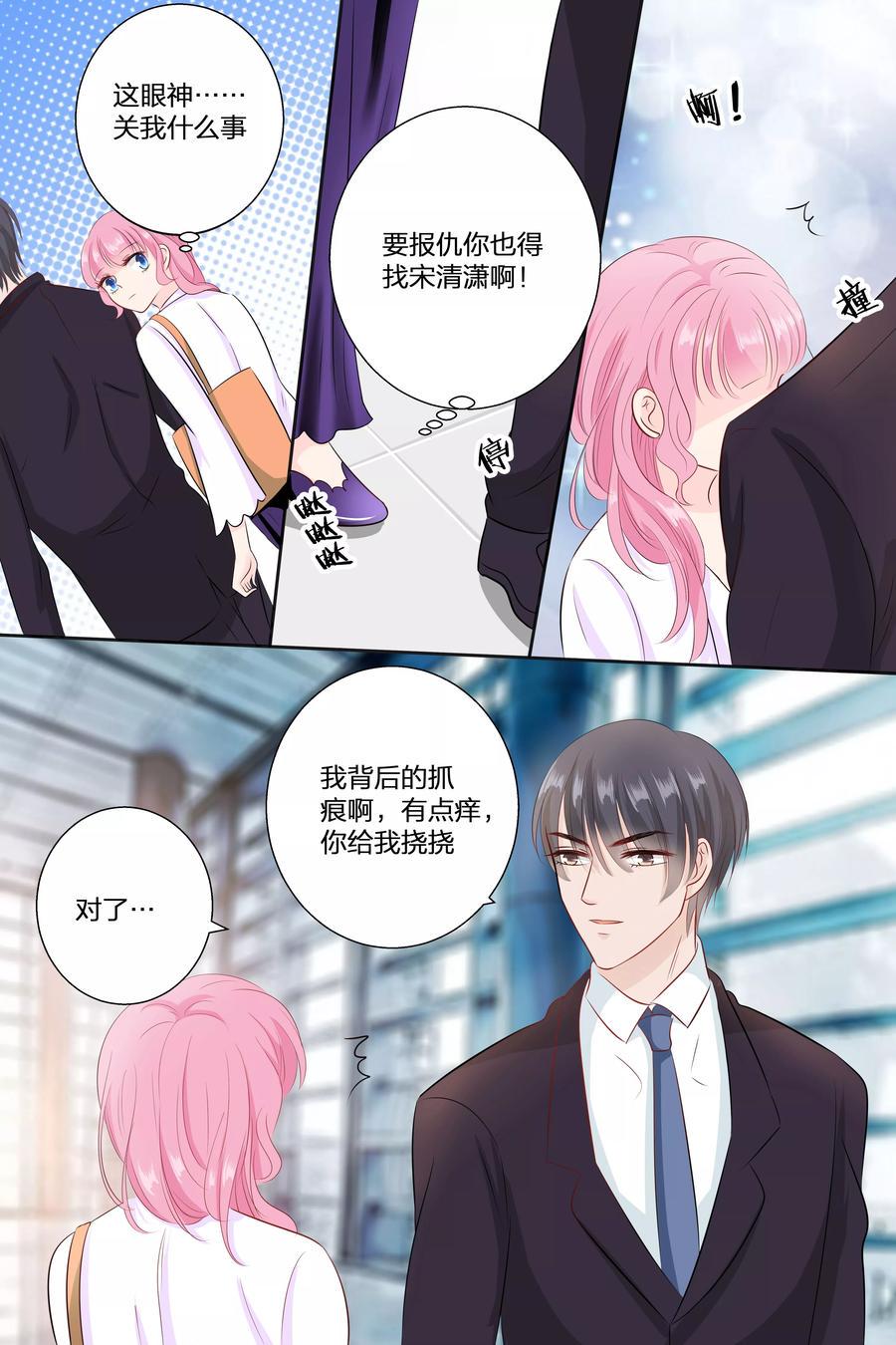 帝少别太猛韩漫全集-第70话 帮我挠挠无删减无遮挡章节图片 