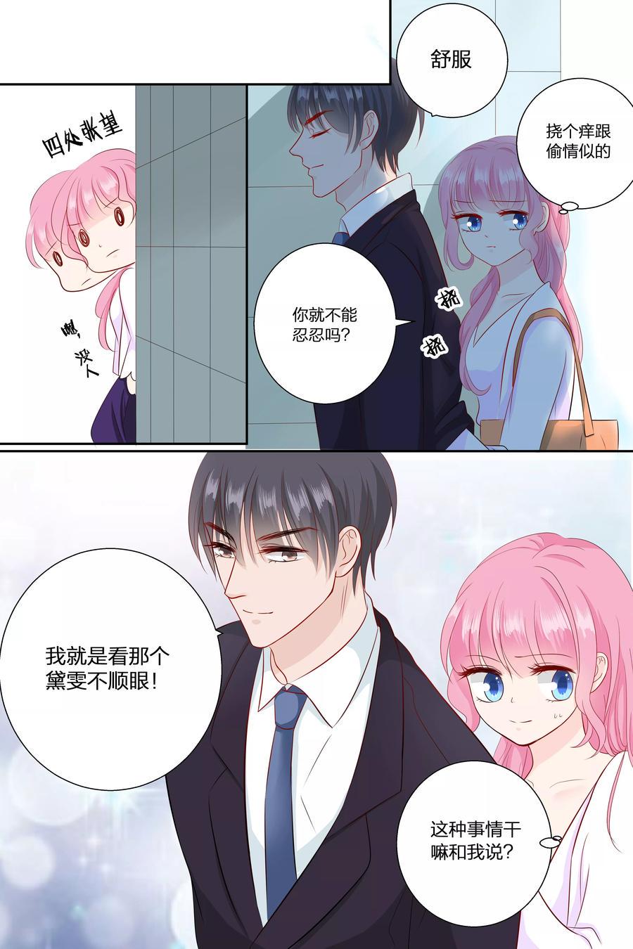 帝少别太猛韩漫全集-第70话 帮我挠挠无删减无遮挡章节图片 