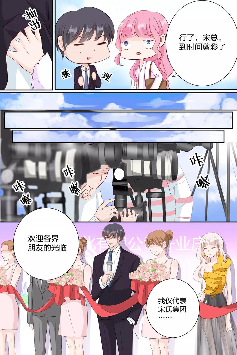 帝少别太猛韩漫全集-第70话 帮我挠挠无删减无遮挡章节图片 