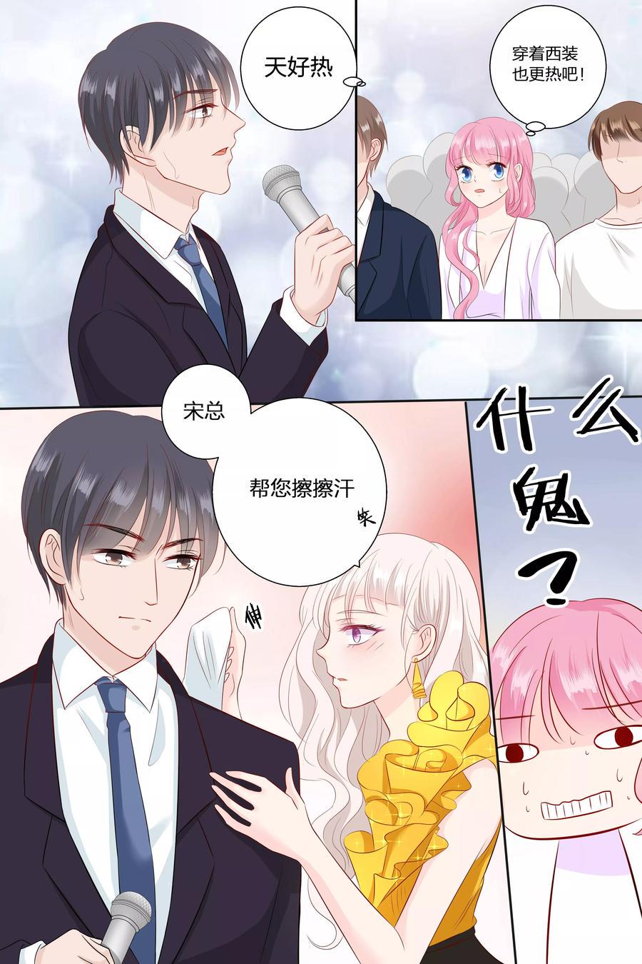帝少别太猛韩漫全集-第70话 帮我挠挠无删减无遮挡章节图片 