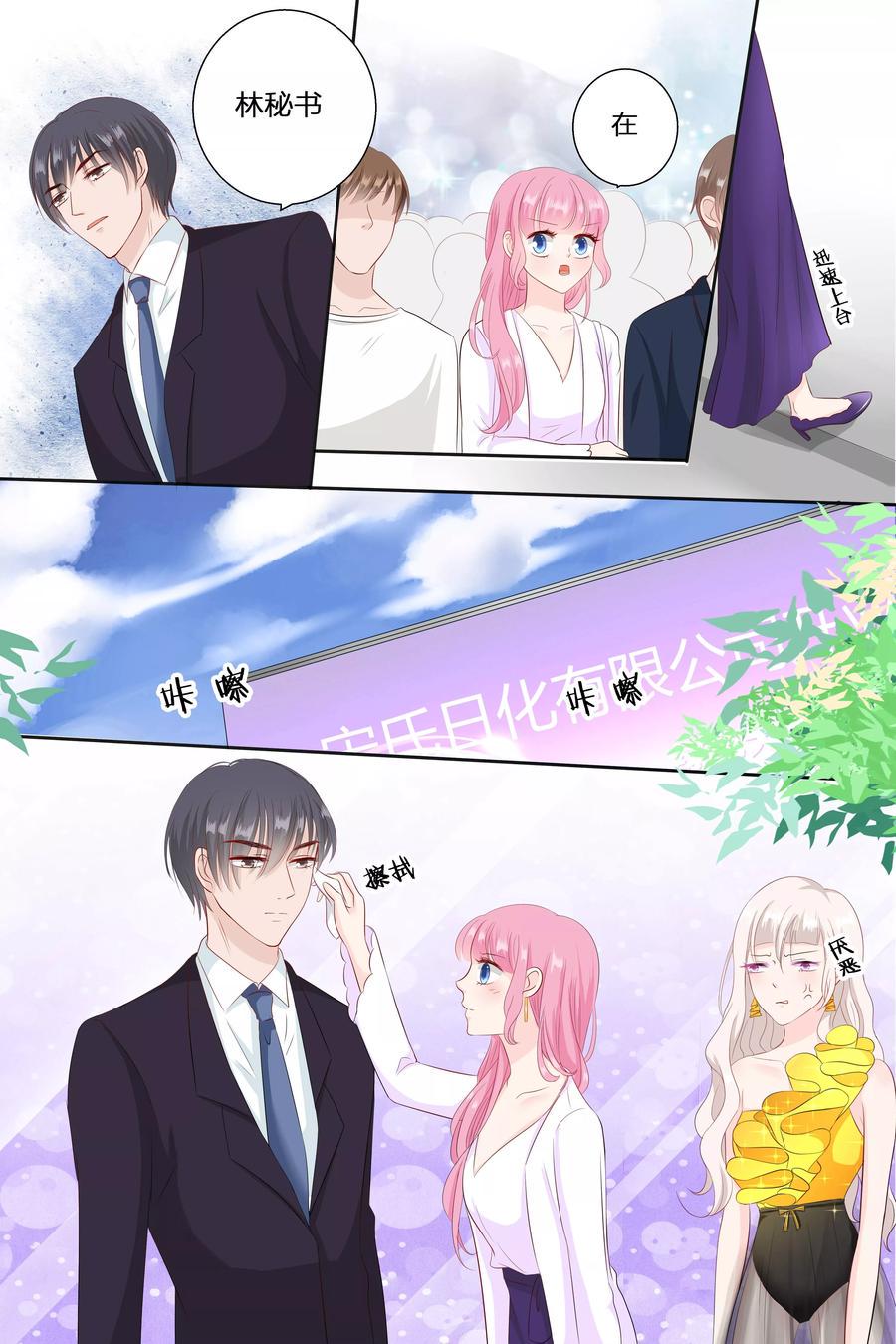 帝少别太猛韩漫全集-第70话 帮我挠挠无删减无遮挡章节图片 