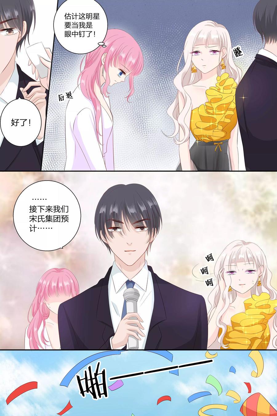 帝少别太猛韩漫全集-第70话 帮我挠挠无删减无遮挡章节图片 