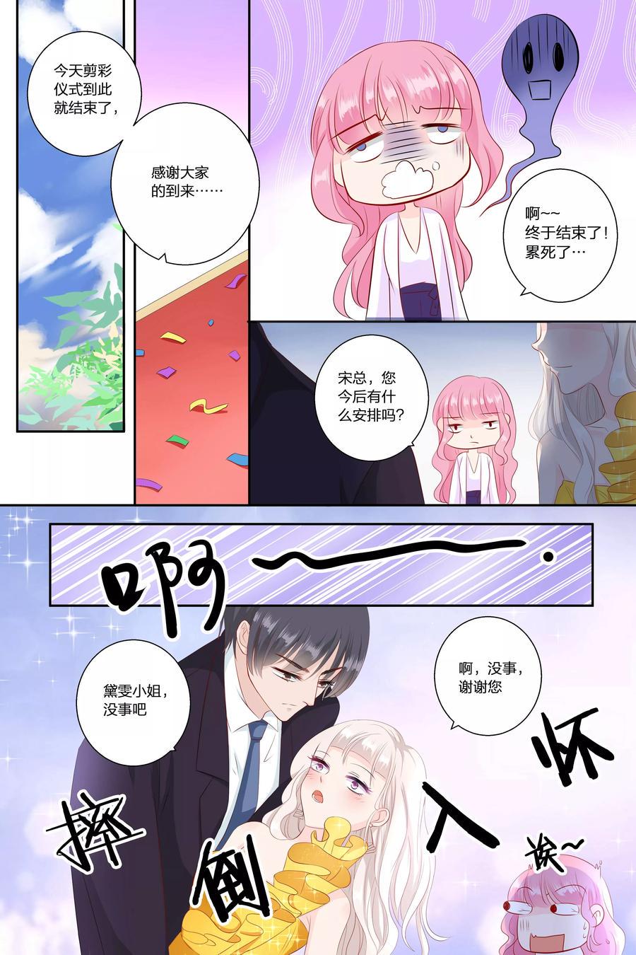 帝少别太猛韩漫全集-第70话 帮我挠挠无删减无遮挡章节图片 