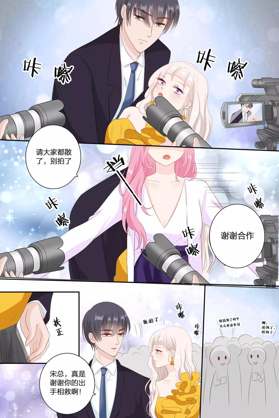 帝少别太猛韩漫全集-第71话 宋清潇的八卦无删减无遮挡章节图片 